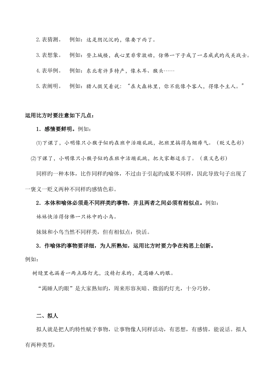 2025年小升初修辞手法复习_第3页