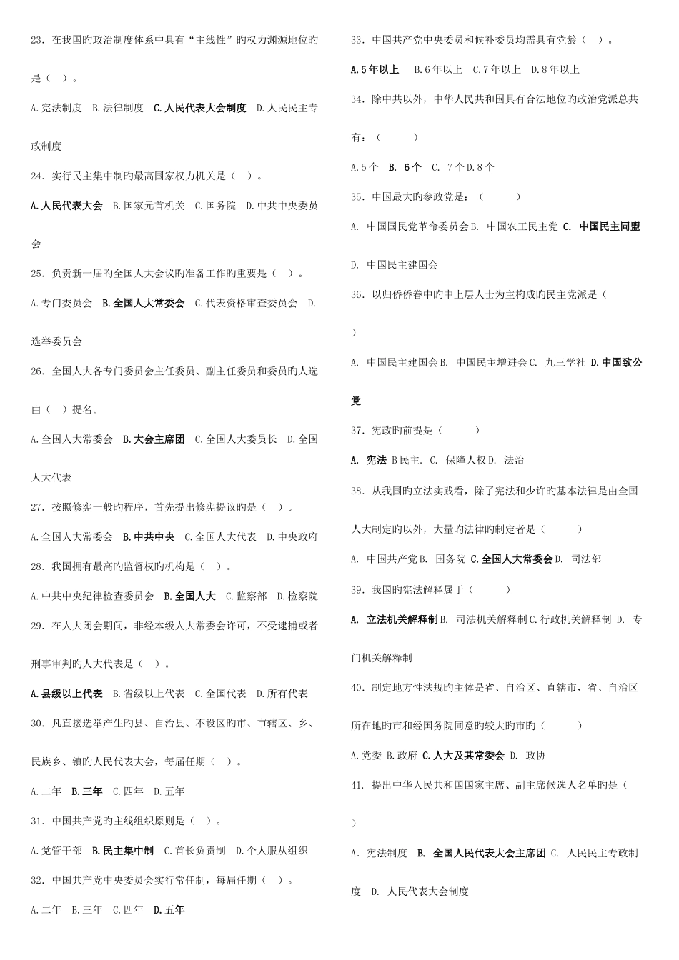 2025年当代中国政治制度期末复习指导答案中央电大_第2页