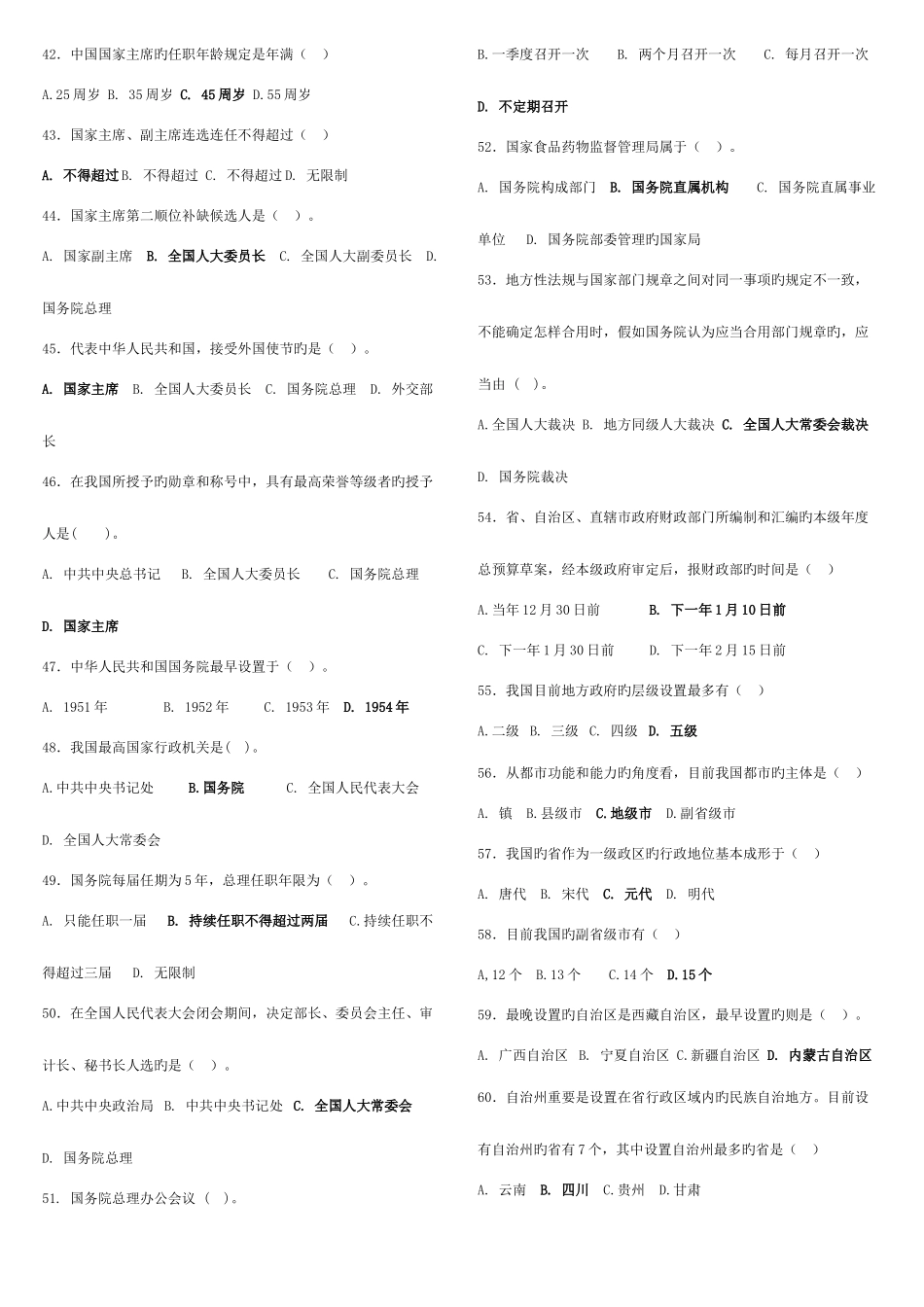 2025年当代中国政治制度期末复习指导答案中央电大_第3页