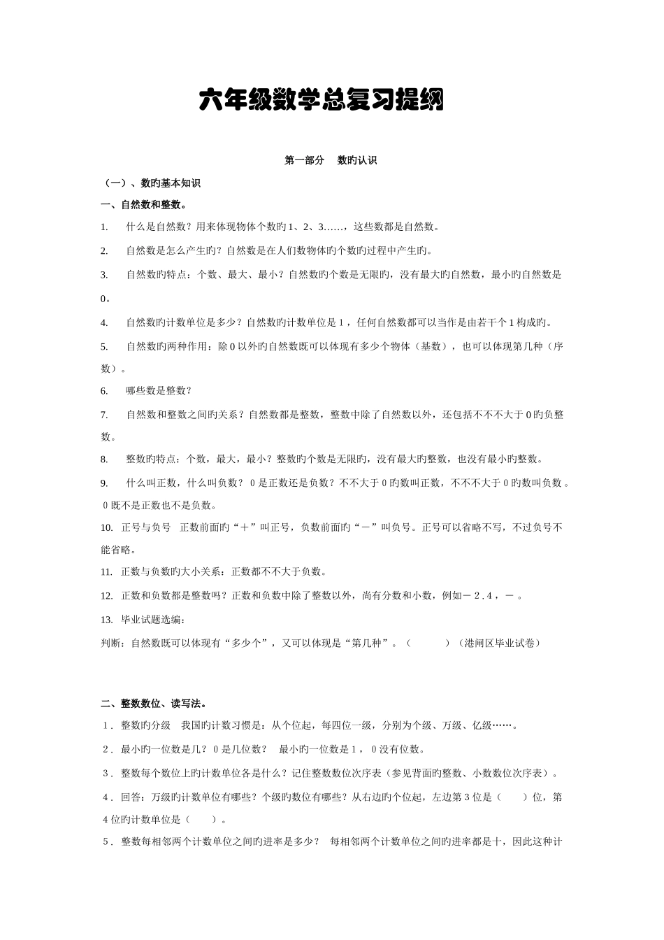 2025年小升初总复习资料_第1页