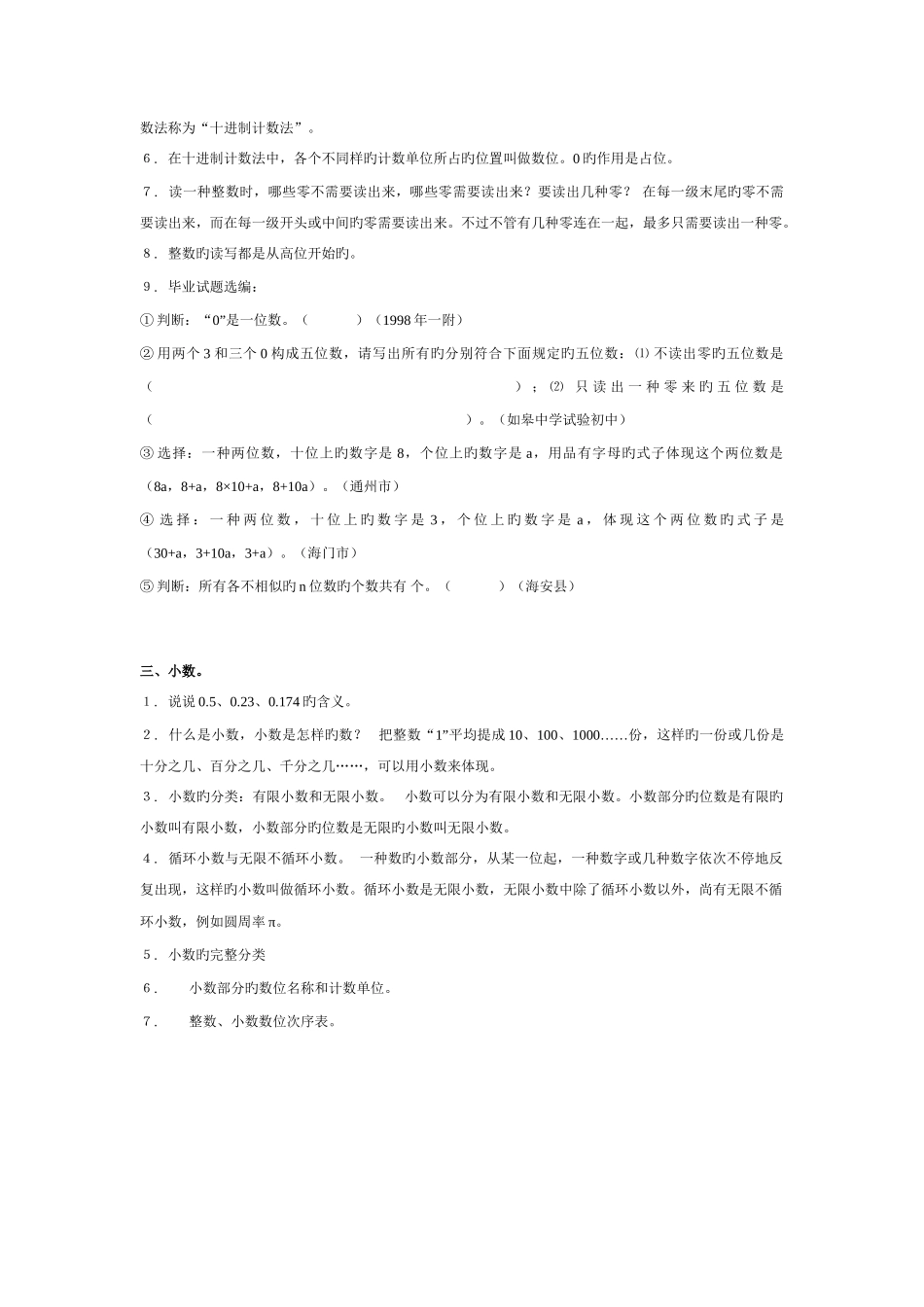 2025年小升初总复习资料_第2页