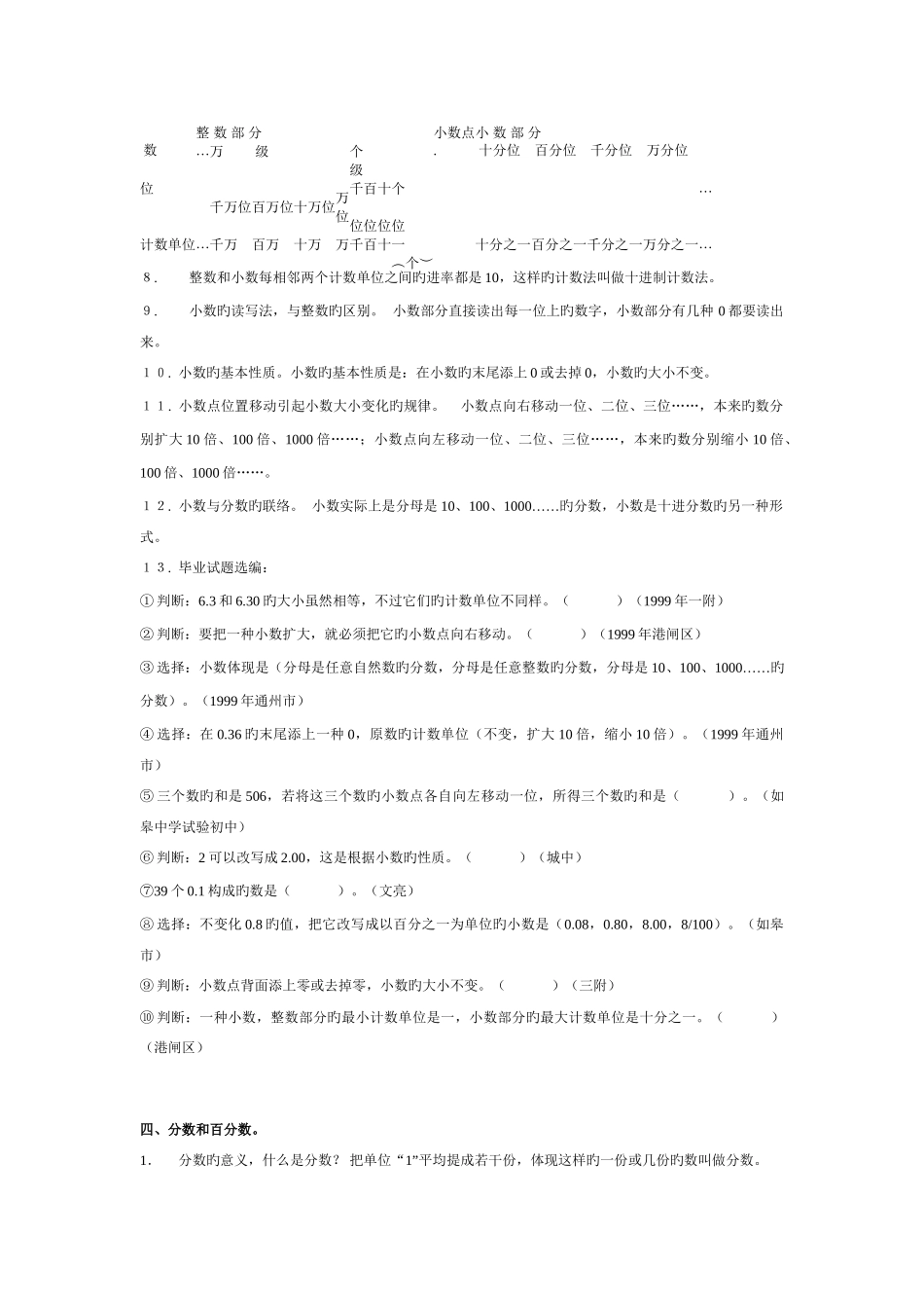 2025年小升初总复习资料_第3页
