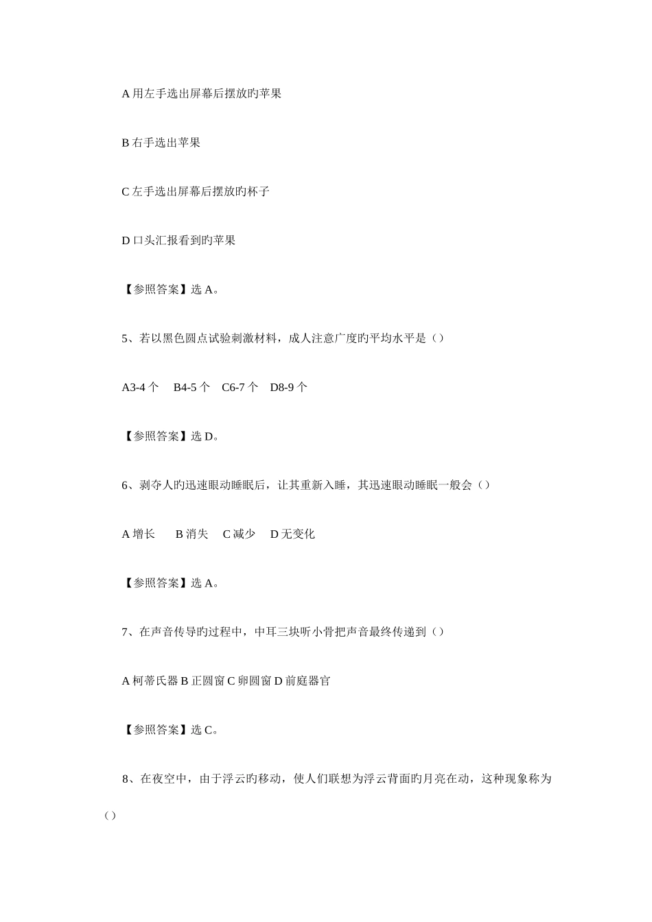 2025年心理学考研真题_第2页