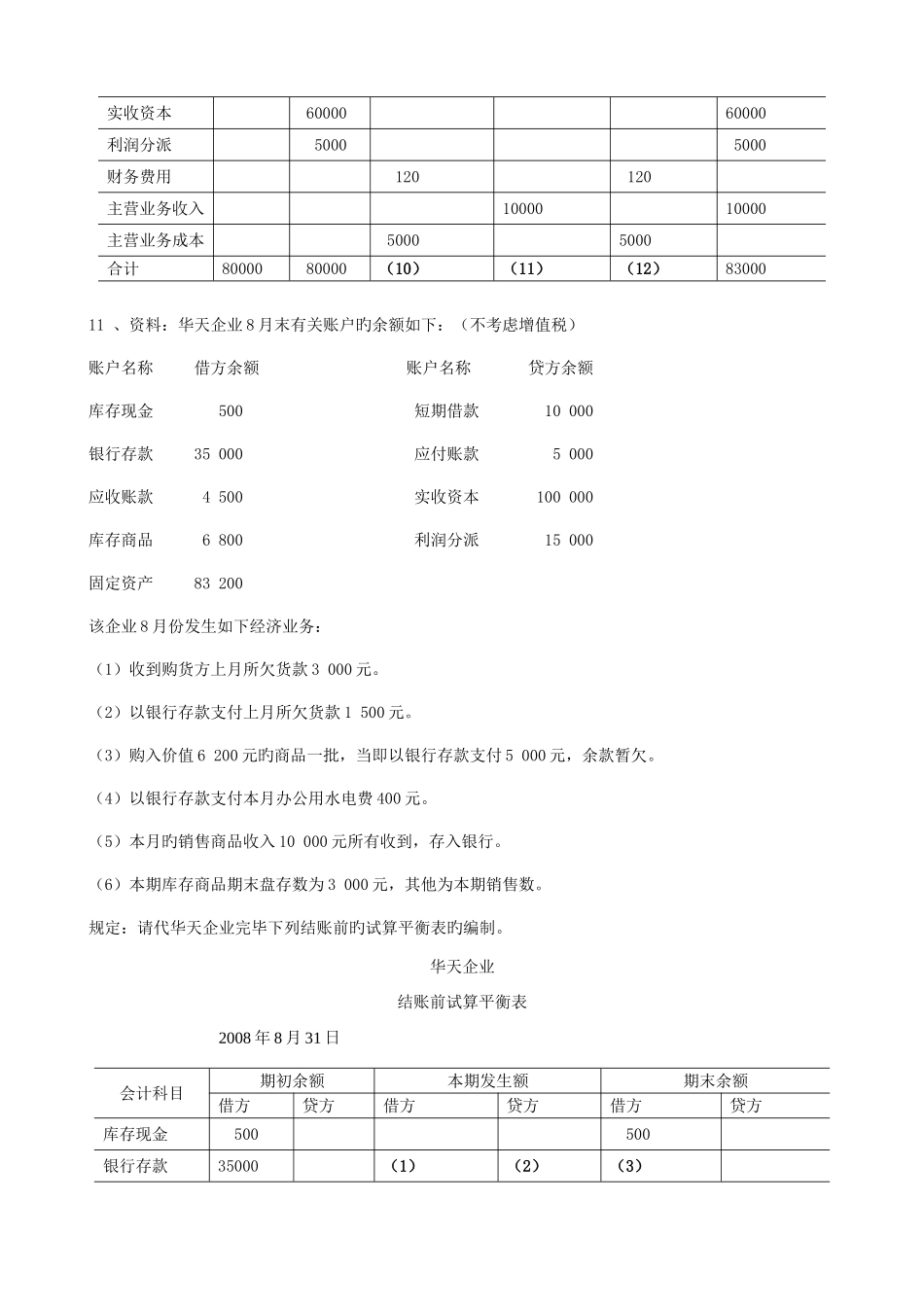 2025年广东省会计从业资格考试会计基础综合题三_第2页