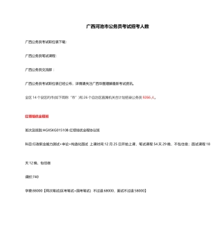 2025年广西河池市公务员考试招考人数