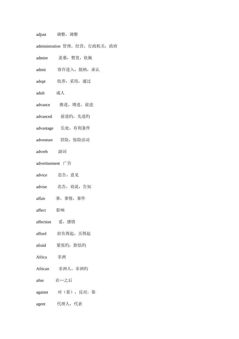 2025年成人学位英语考试词汇表_第3页