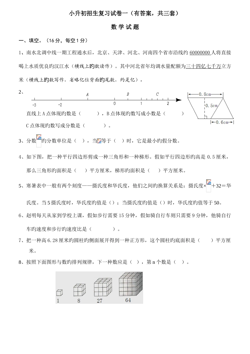 2025年小升初考试数学试卷及答案共套_第1页