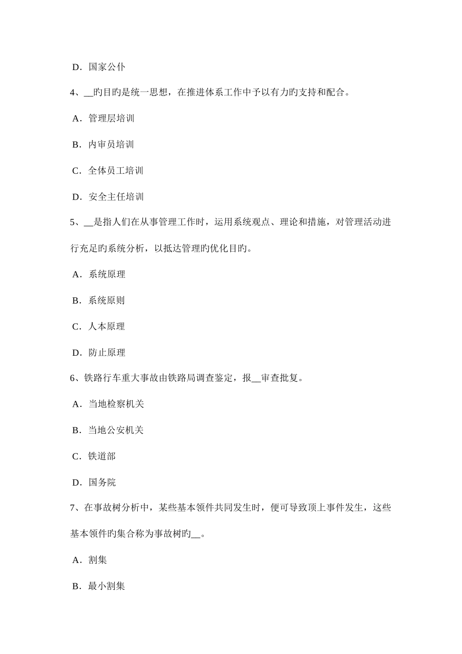 2025年广东省安全工程师安全生产高处作业禁止穿哪些鞋模拟试题_第2页