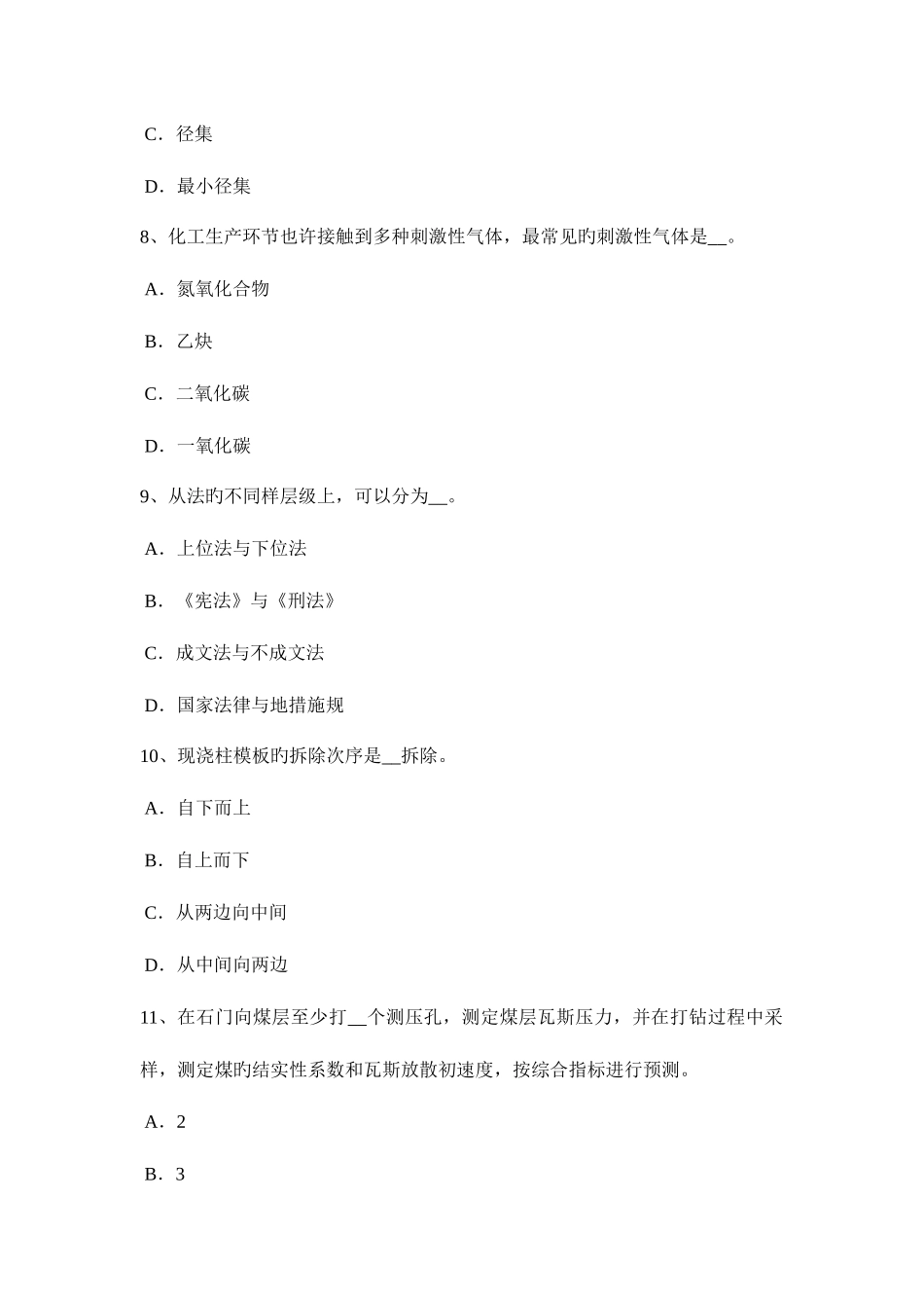 2025年广东省安全工程师安全生产高处作业禁止穿哪些鞋模拟试题_第3页