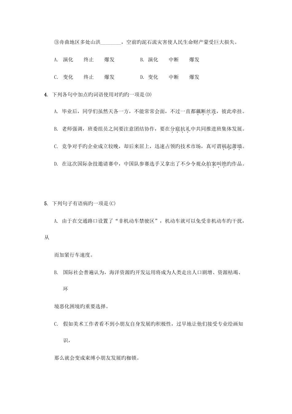 2025年成人高考高起点语文试题和答案解析_第2页