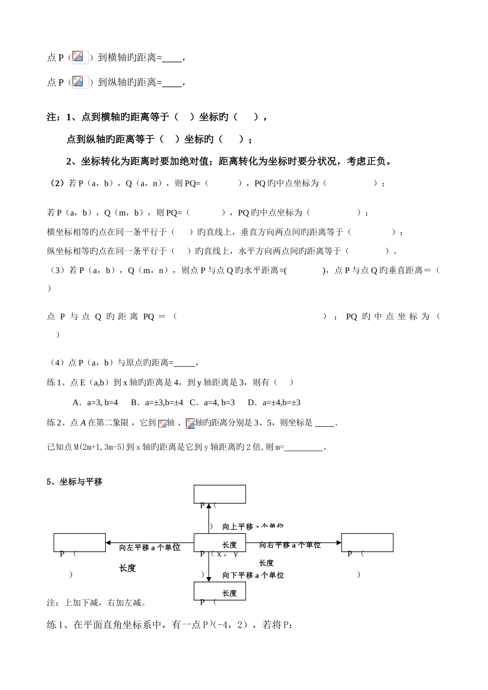 2025年平面直角坐标系的知识点归纳总结_第3页