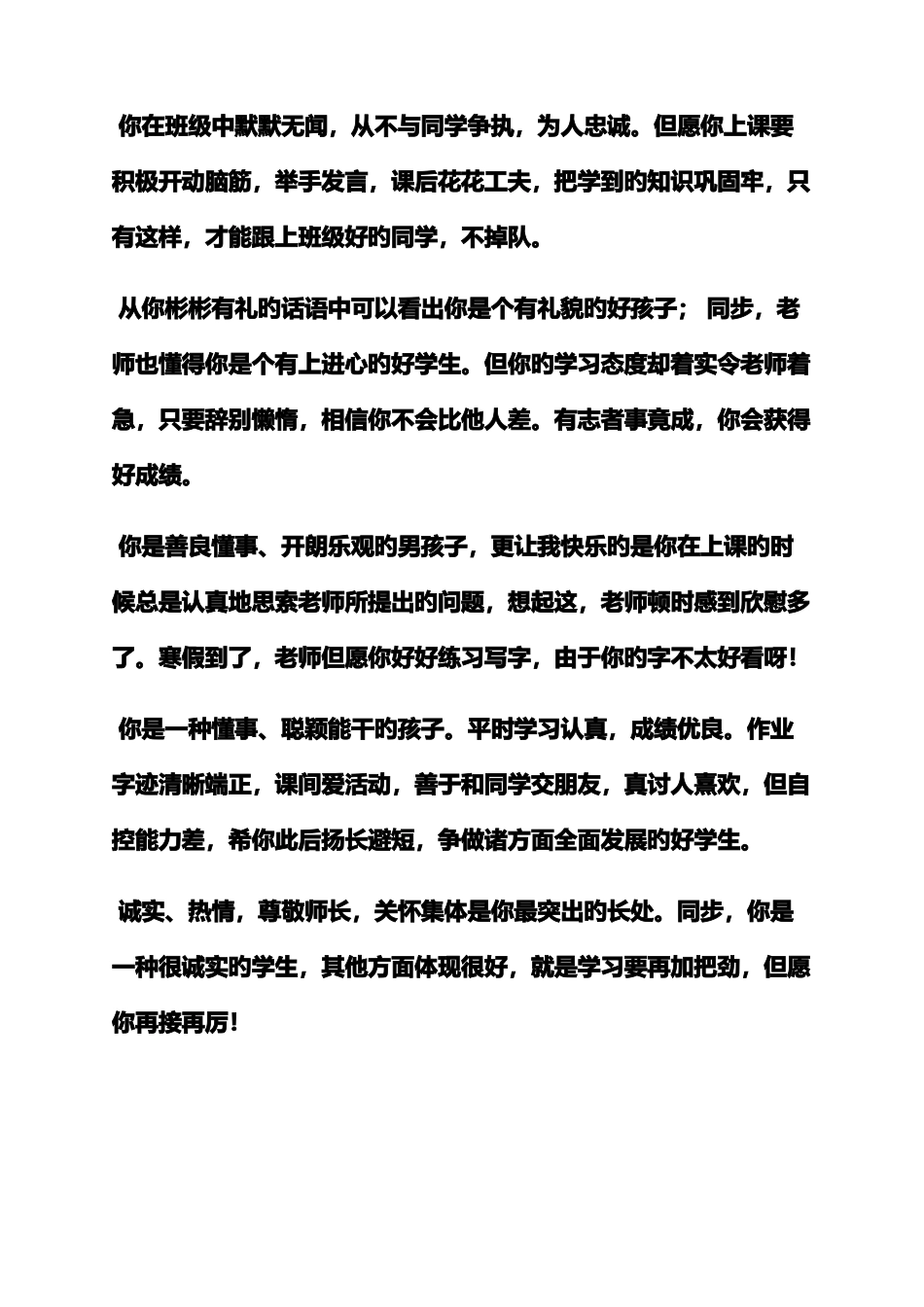 2025年小学教师考核评语大全_第2页