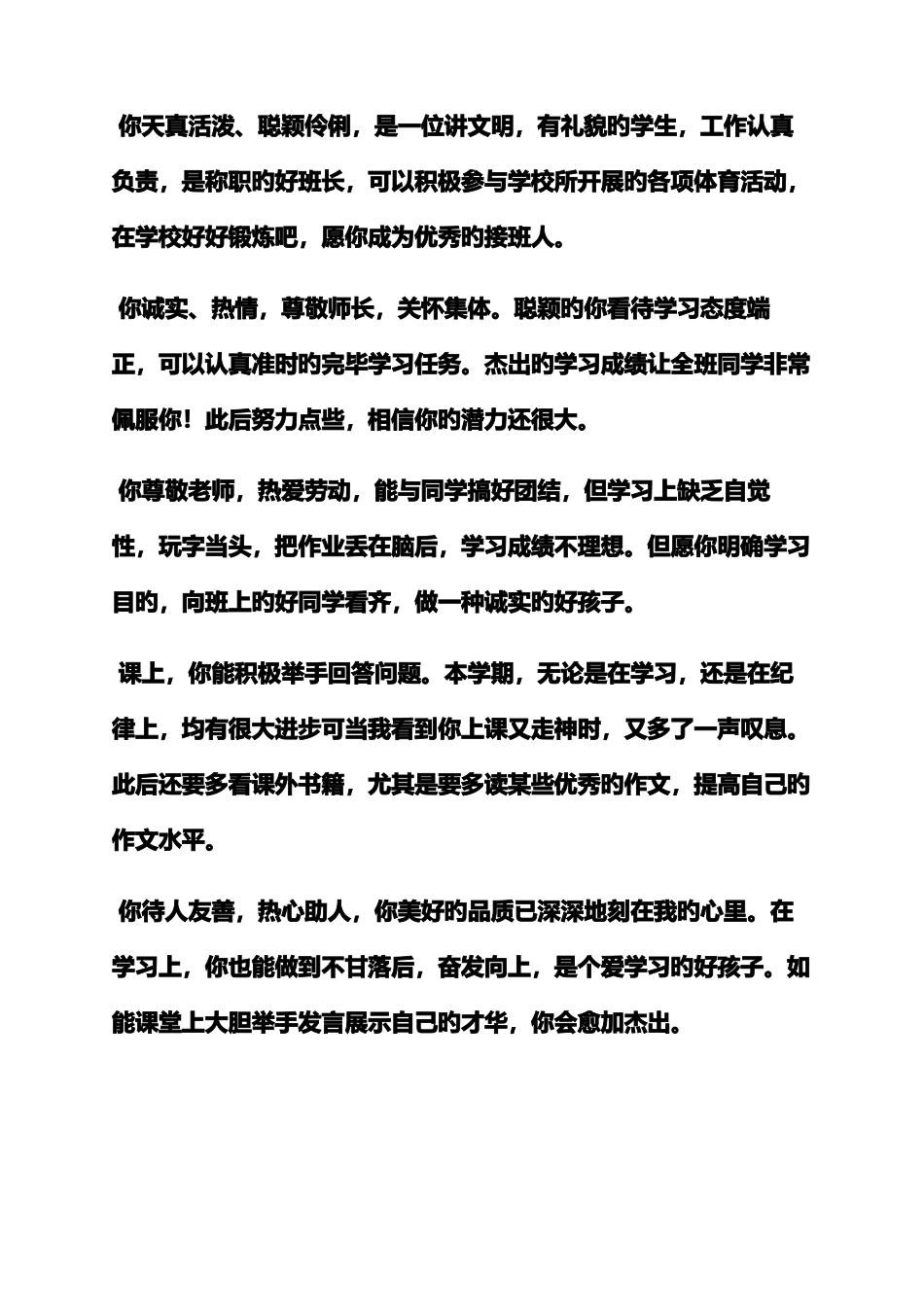 2025年小学教师考核评语大全_第3页