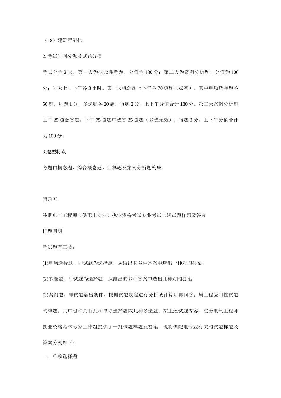 2025年小升初数学试卷及答案供配电考试专业考试科目_第2页