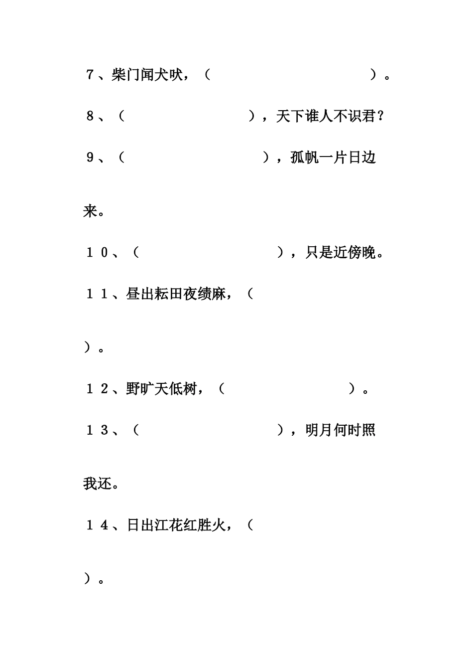 2025年小学古诗词积累竞赛试题答案正式_第2页
