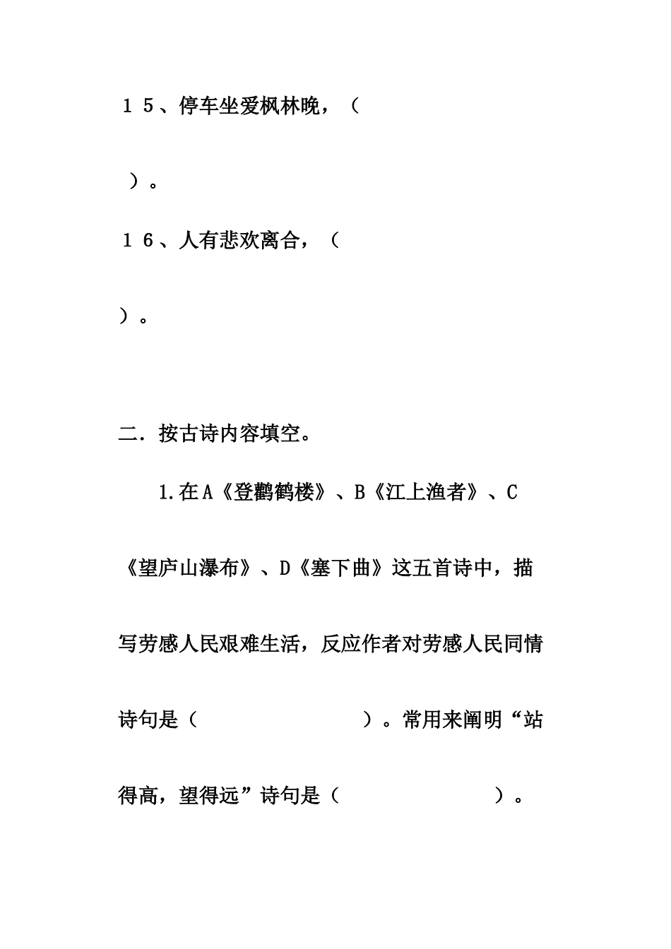 2025年小学古诗词积累竞赛试题答案正式_第3页
