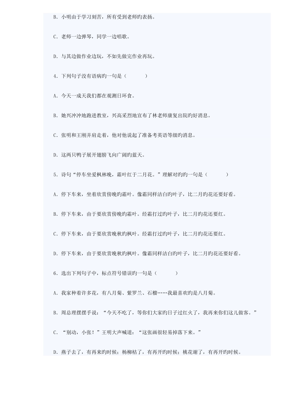 2025年小升初择校考试模拟综合试卷一_第2页