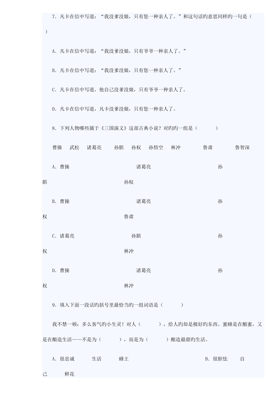 2025年小升初择校考试模拟综合试卷一_第3页