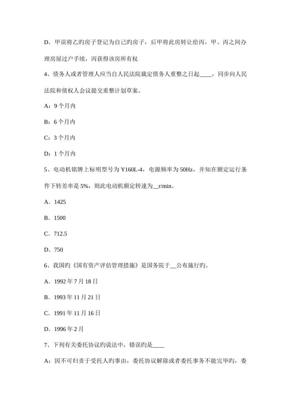 2025年山西省资产评估师资产评估资产评估方法考试试题_第2页
