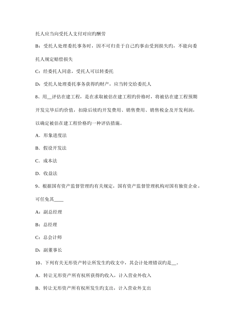 2025年山西省资产评估师资产评估资产评估方法考试试题_第3页