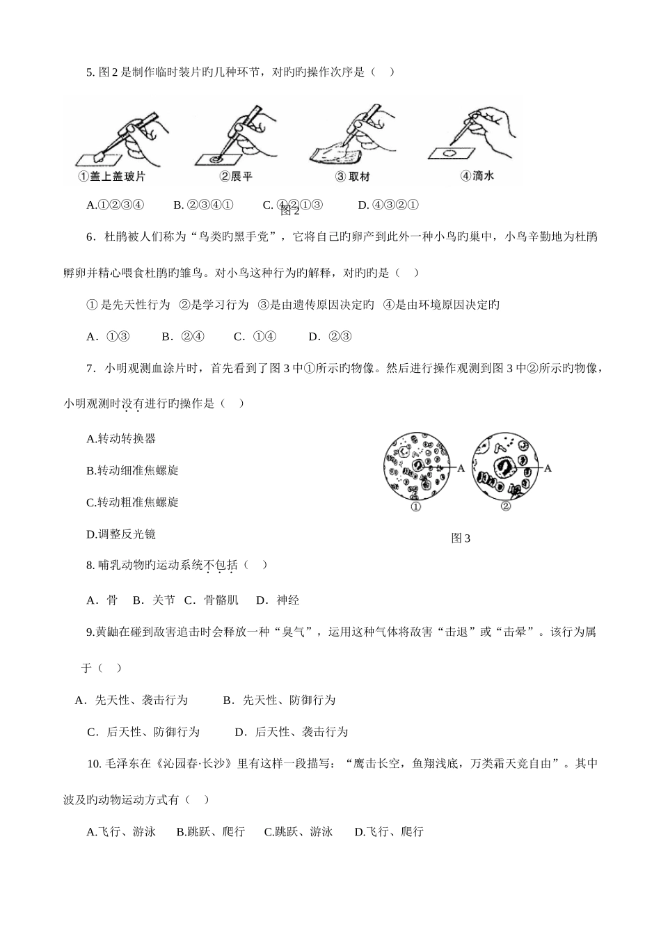 2025年承德市初中学业水平统一考试生物试题精排版_第2页