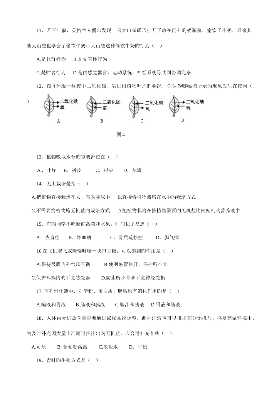 2025年承德市初中学业水平统一考试生物试题精排版_第3页