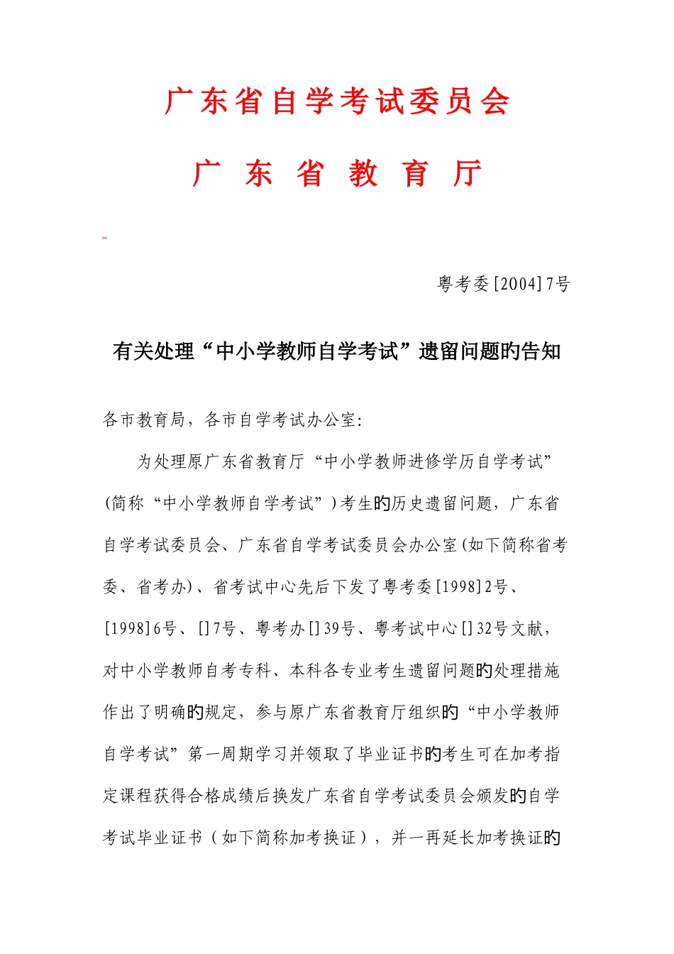 2025年广东省自学考试委员会_第1页