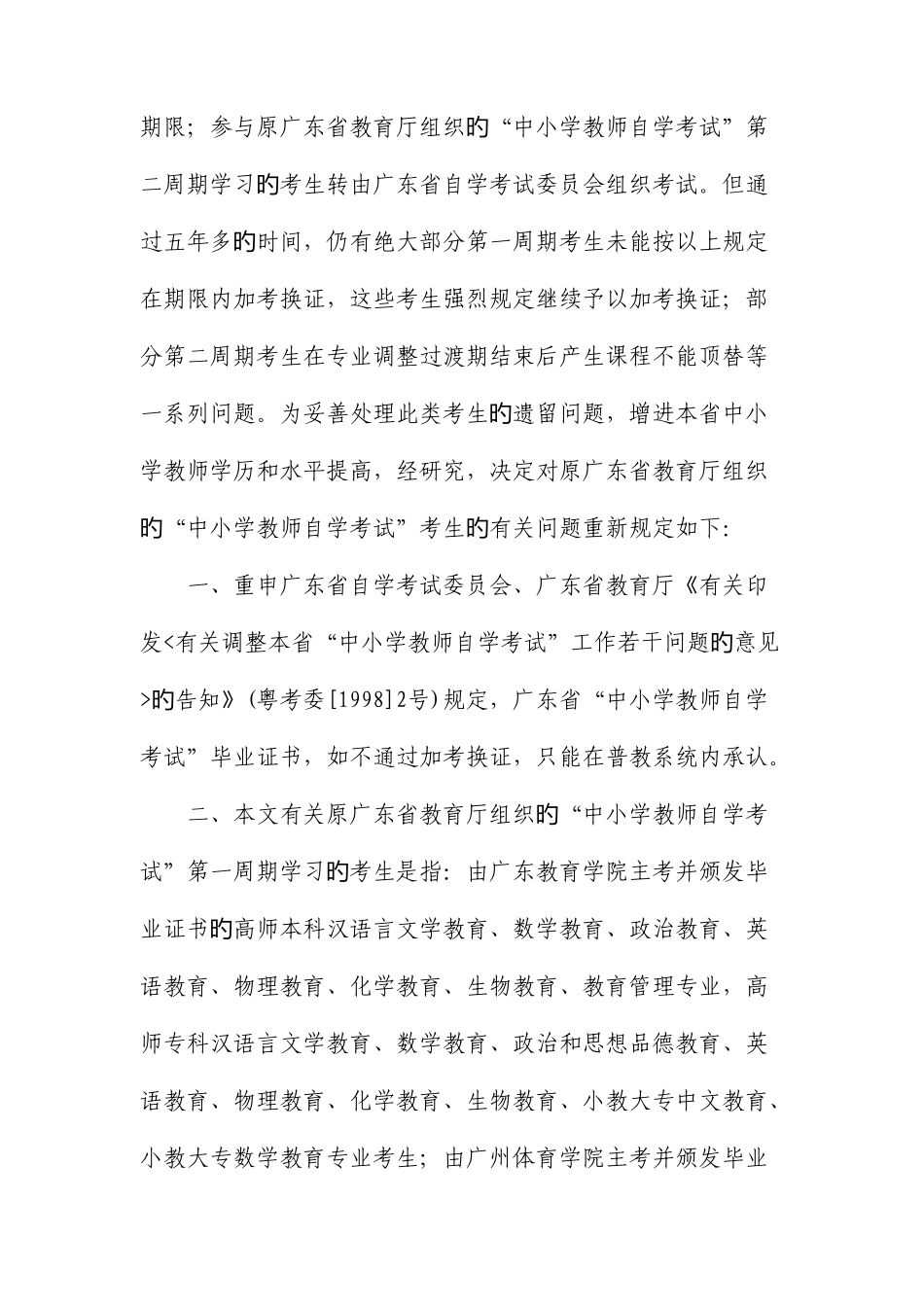 2025年广东省自学考试委员会_第2页