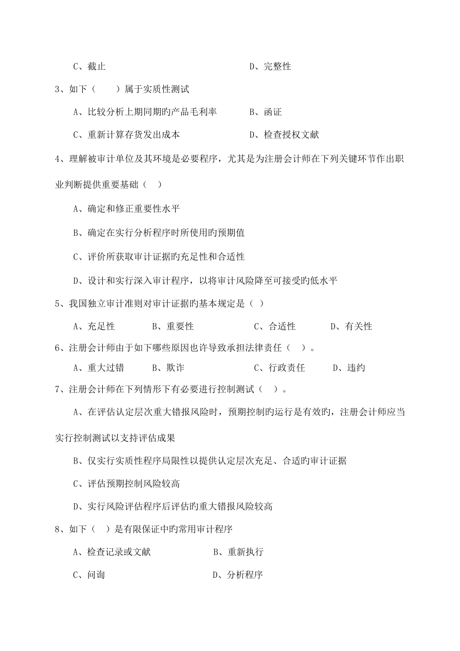 2025年审计学本科课程考试试卷及答案_第3页