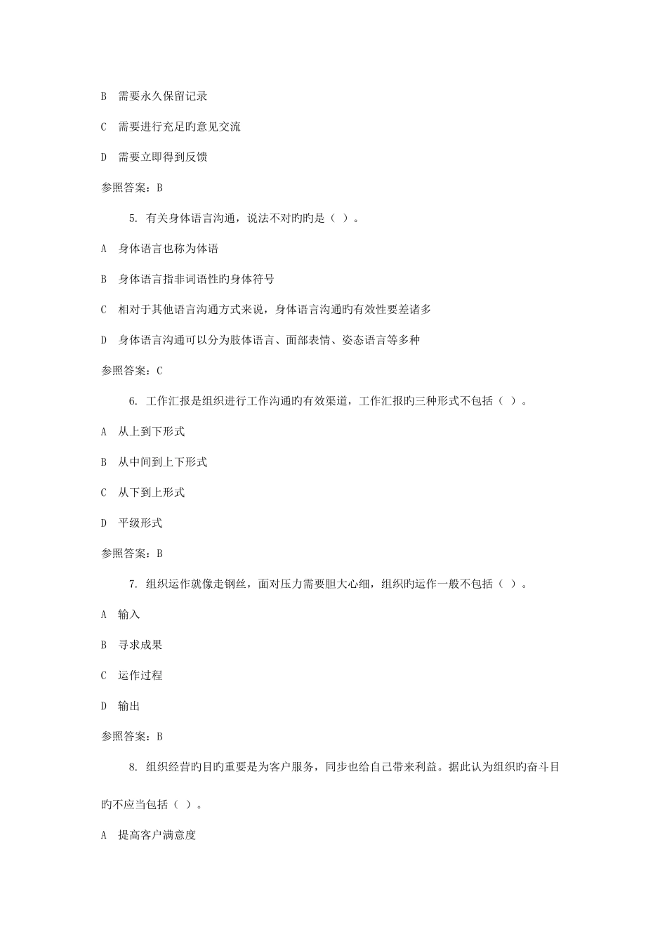 2025年广播电视大学电大个人与团队管理_第2页