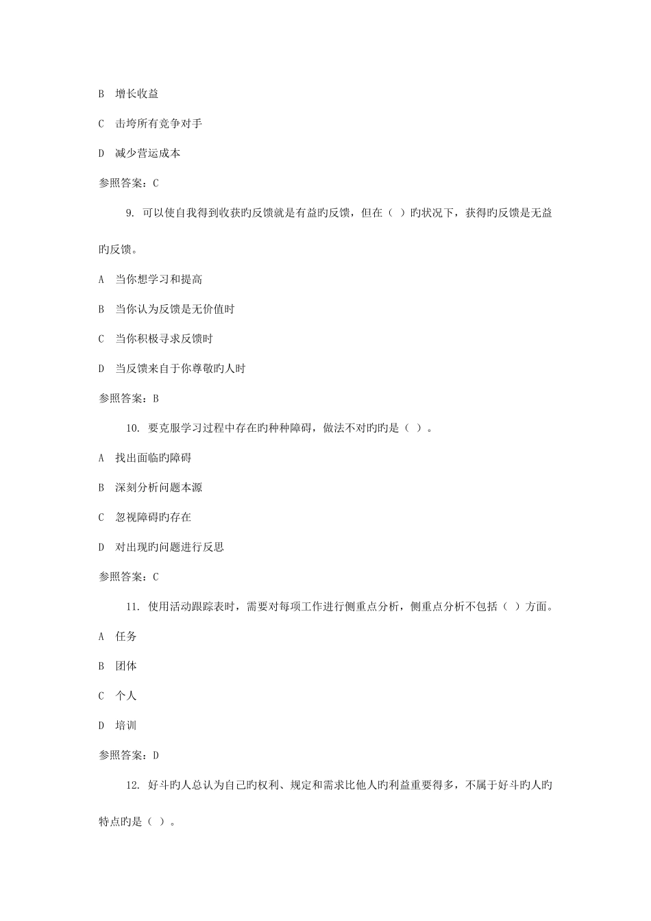 2025年广播电视大学电大个人与团队管理_第3页