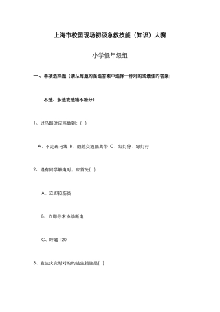 2025年小学急救知识题库完整
