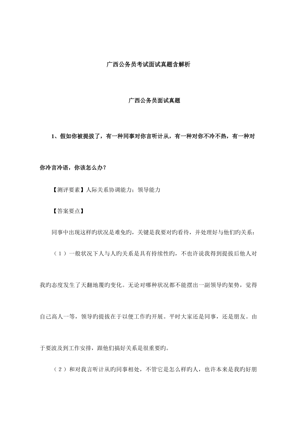 2025年广西公务员考试面试真题含解析_第1页