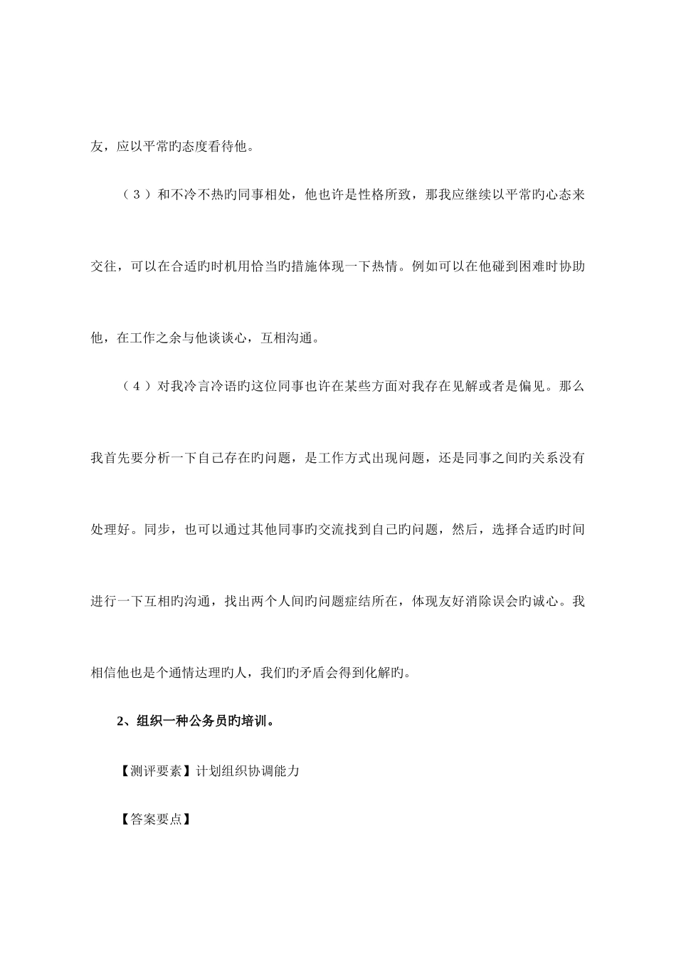 2025年广西公务员考试面试真题含解析_第2页