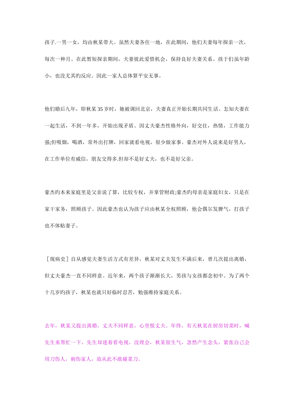 2025年心理咨询师考试案例分析_第2页