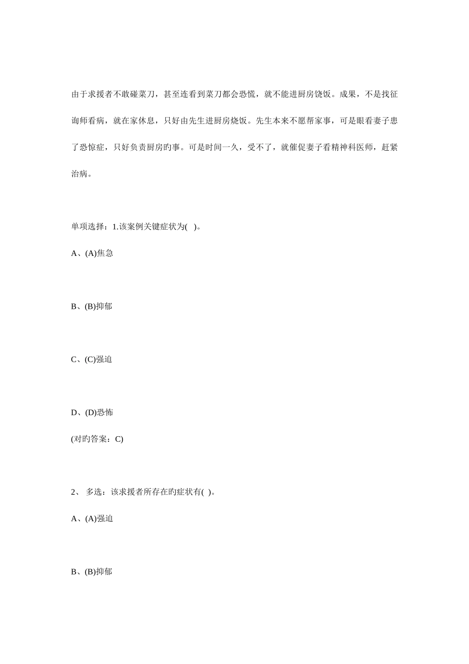 2025年心理咨询师考试案例分析_第3页