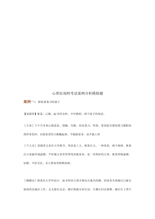 2025年心理咨询师考试案例分析