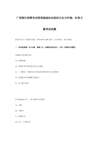 2025年广西银行招聘考试管理基础知识组织文化与环境约束力量考试试题
