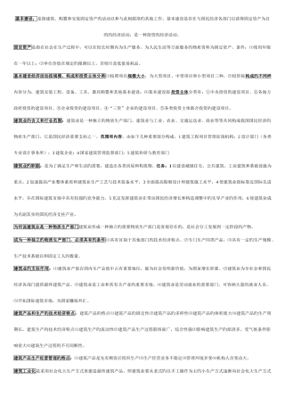 2025年建筑经济与企业管理知识点