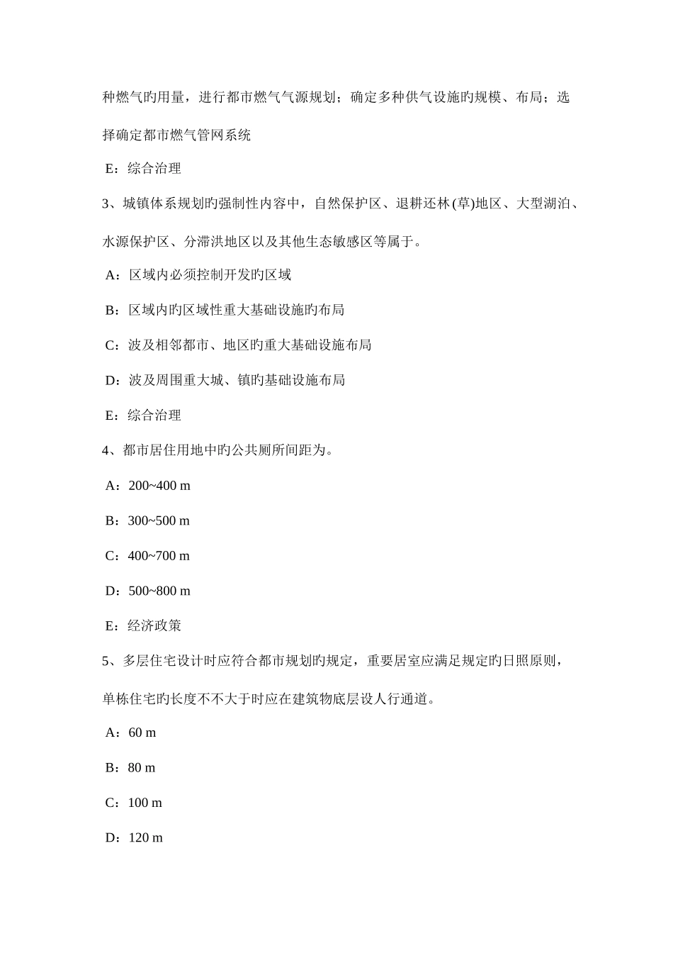2025年山西省注册城市规划师乡村庄规划方案的评析考试试题_第2页