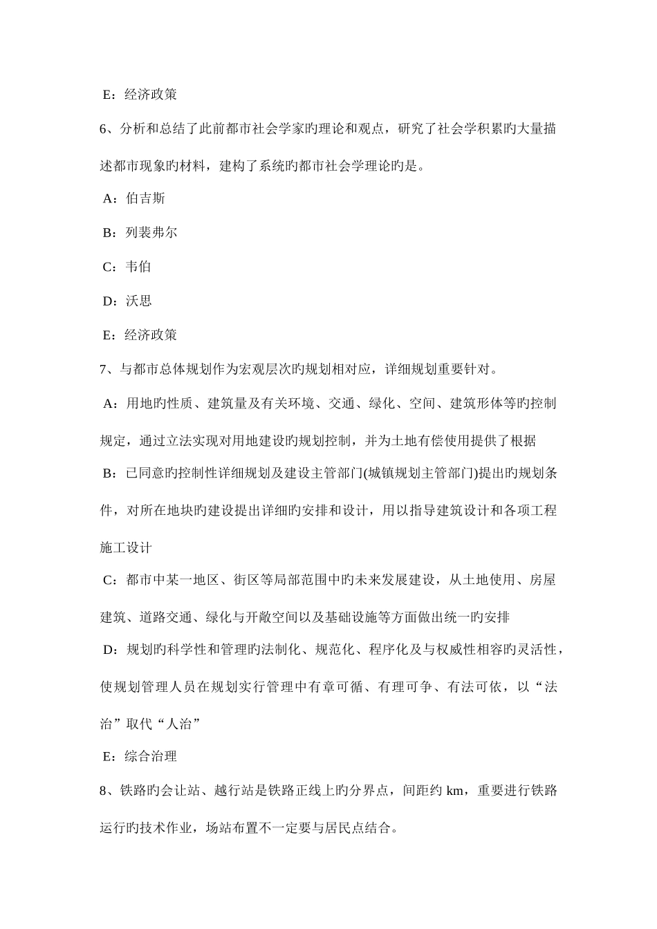 2025年山西省注册城市规划师乡村庄规划方案的评析考试试题_第3页