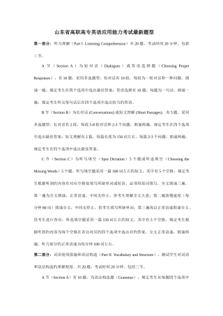 2025年山东省高职高专英语应用能力考试题型