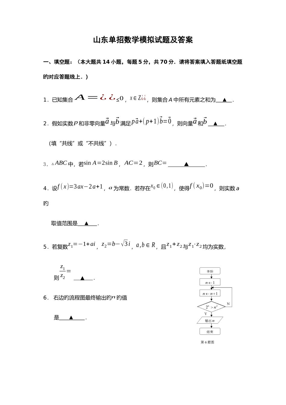 2025年山东单招数学模拟及答案_第1页