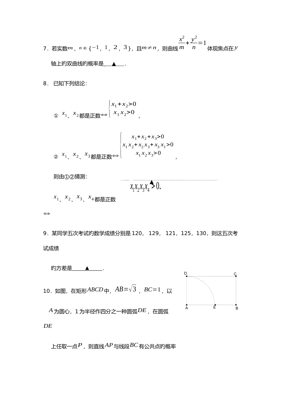 2025年山东单招数学模拟及答案_第2页