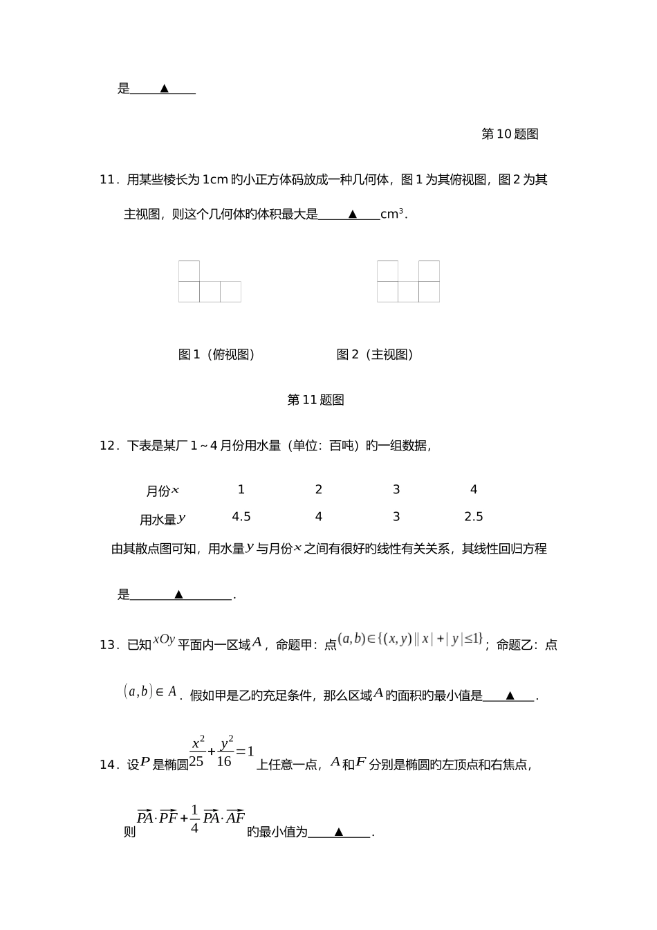 2025年山东单招数学模拟及答案_第3页