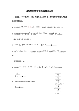 2025年山东单招数学模拟及答案