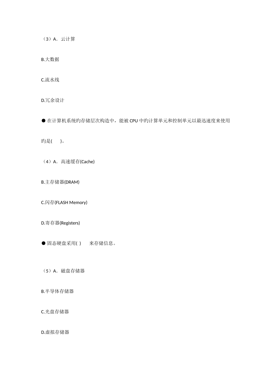 2025年年上半年信息系统管理工程师考试真题上午题下午题_第2页