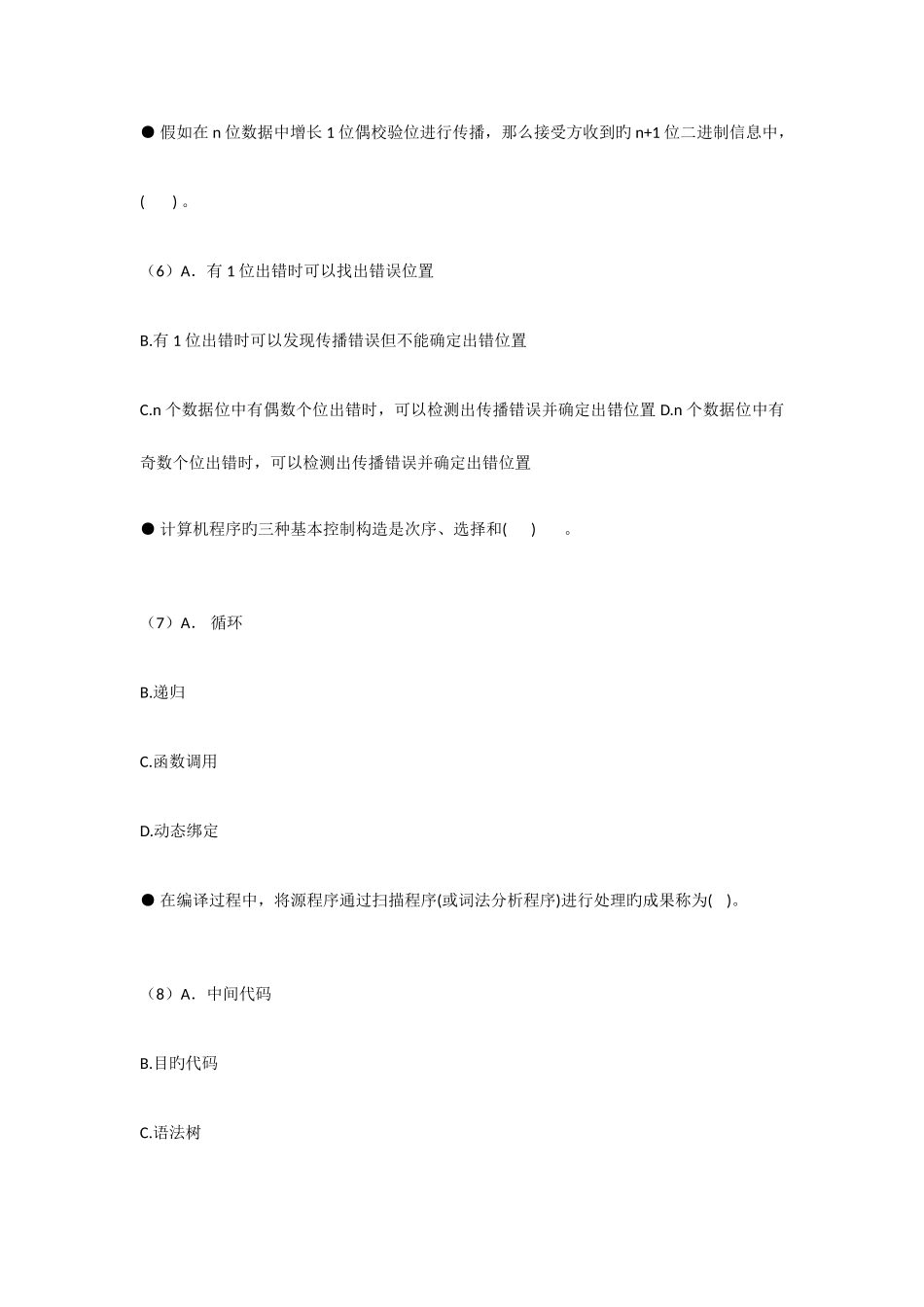 2025年年上半年信息系统管理工程师考试真题上午题下午题_第3页