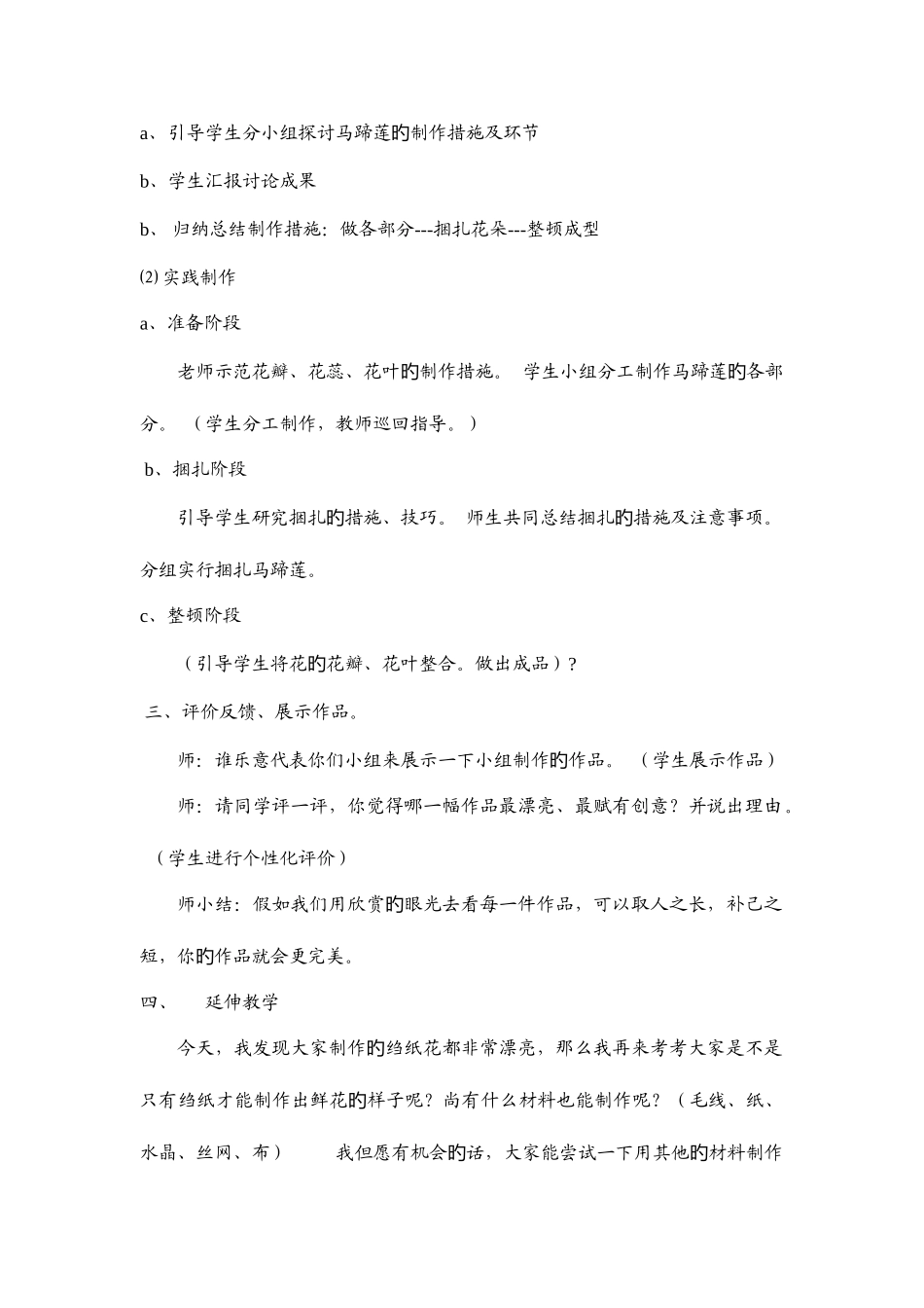 2025年小学手工制制作教案全册_第2页