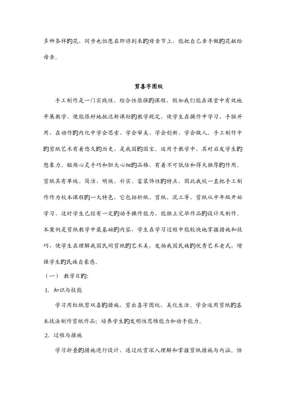 2025年小学手工制制作教案全册_第3页